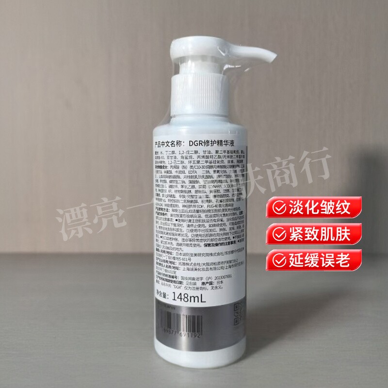 （假一赔三）诚美DGR进口修护营养精华液 58ML148ML 补水保湿修复