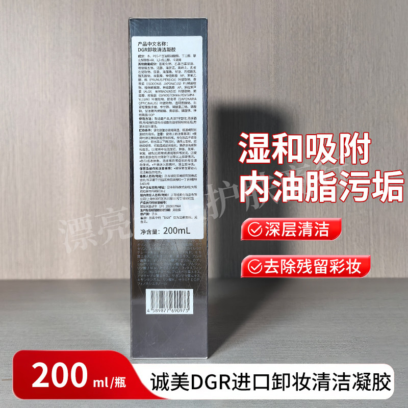 诚美卸妆凝胶深度清洁卸妆洁面
