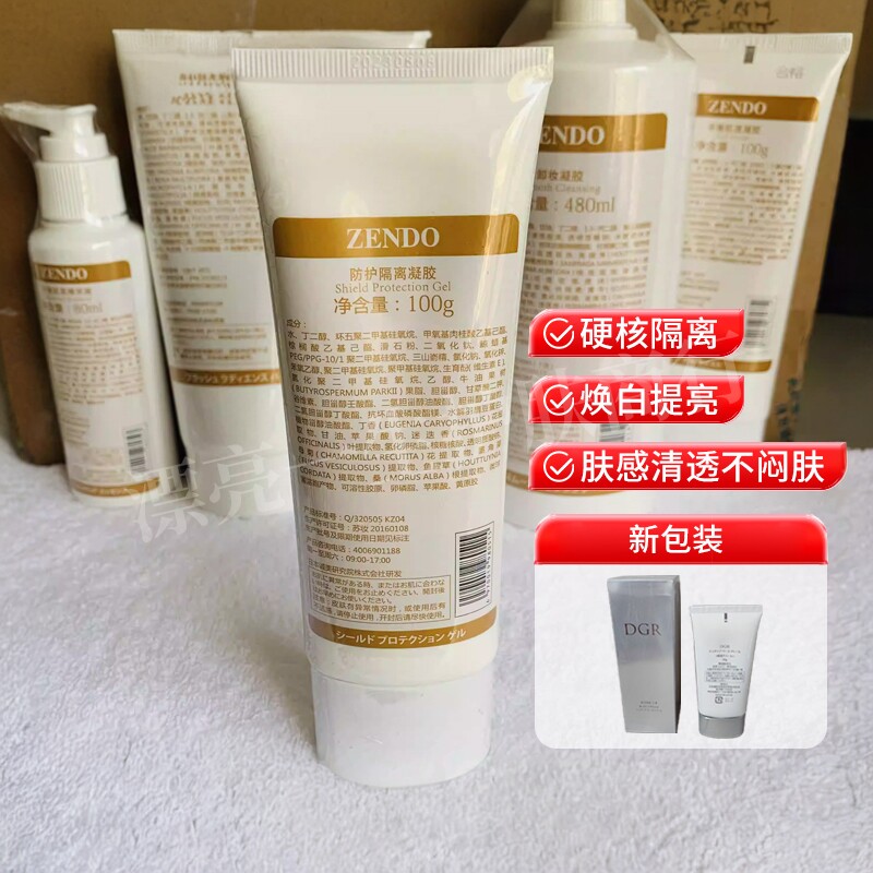 诚美DGR平衡肌底防护隔离凝胶50克 150g多重防护锁水 遮瑕