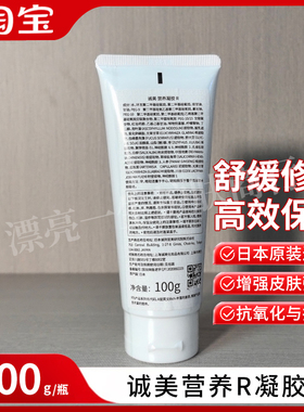 （假一赔三）诚美营养凝胶R 100g 日本进口脂质DGR修护精华霜