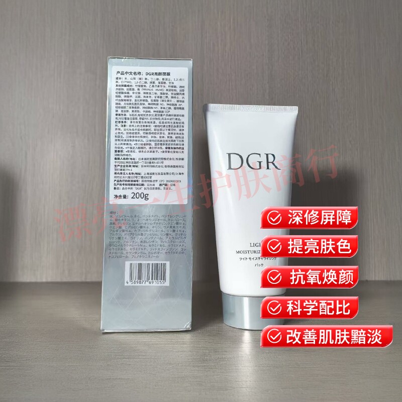 DGR诚美进口亮颜面膜提亮改善暗