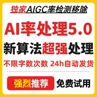 旗舰AIGC检测率查询查重博士硕士本科论文重复率知万方网维普朱雀