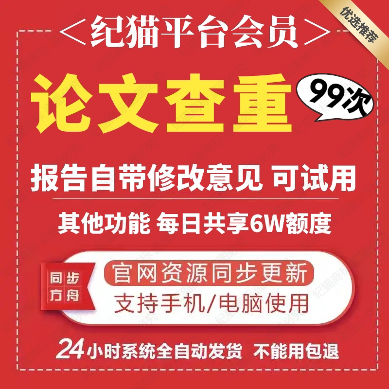 论文初稿查重专本硕博检测期刊检测免费查重软件不限字数次数使用