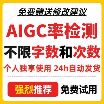 论文查重AIGC重复率检测系统研究生专科本科硕士官网不限字数