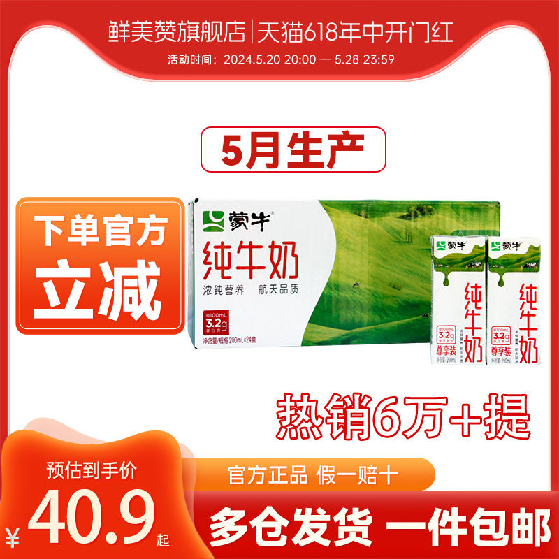 5月产蒙牛无菌砖纯牛奶200ml*24盒整箱学生儿童成人营养早餐牛奶