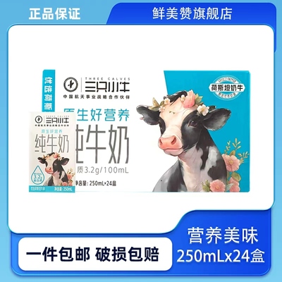 9月产蒙牛纯牛奶250ml*24盒