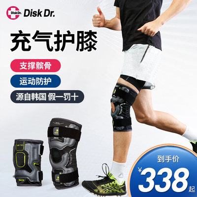 DiskDr护膝男女专用护具