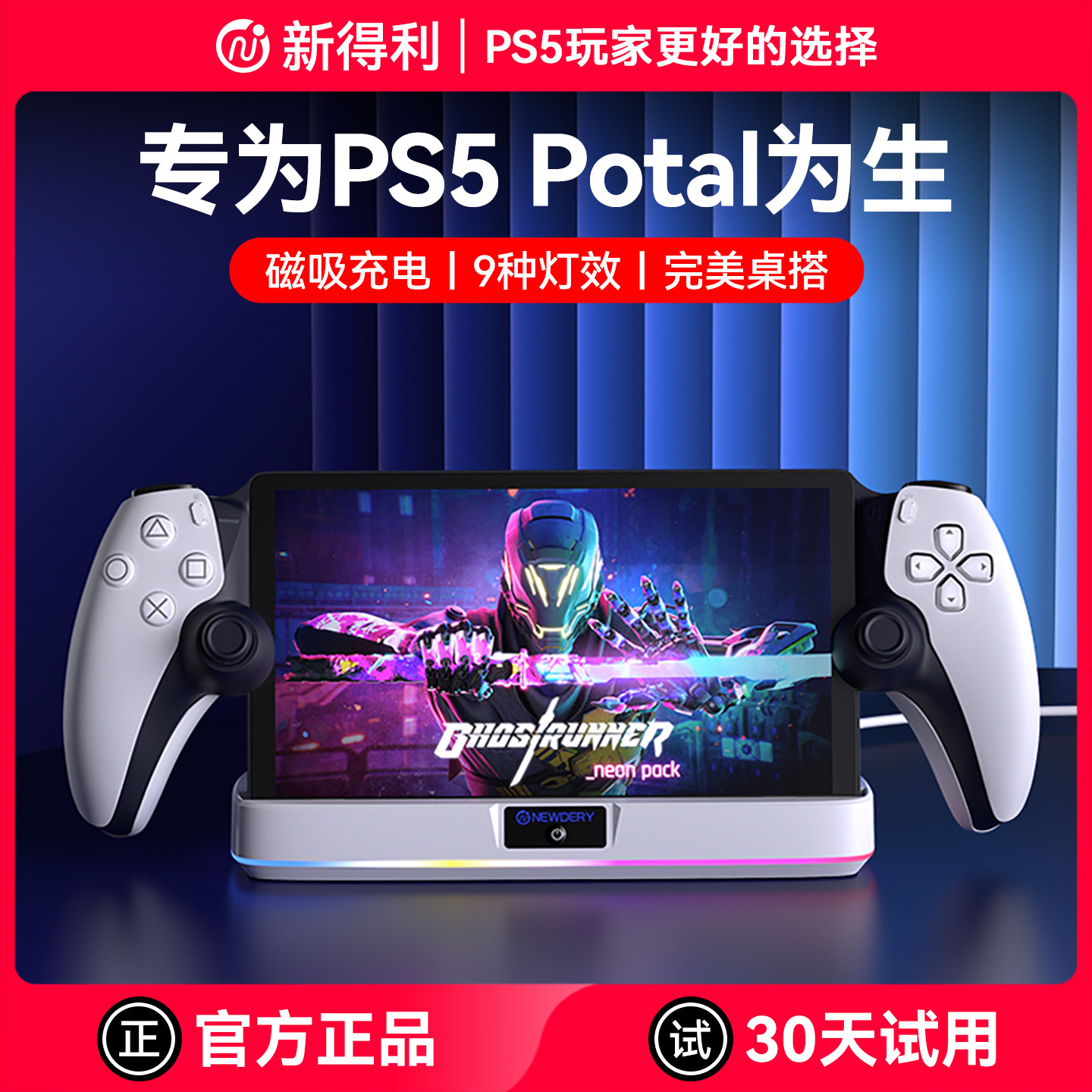 新得利索尼PS Portal充电底座串流掌机座充PS5Portal充电器收纳支架RGB电竞灯光PlayStation磁吸底座周边配件