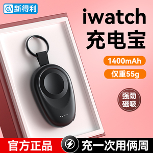 新得利适用于苹果手表充电宝iwatch9充电器AppleWatch S9/S8充电S7底座SE2无线快充Ultra便携磁吸充电支架