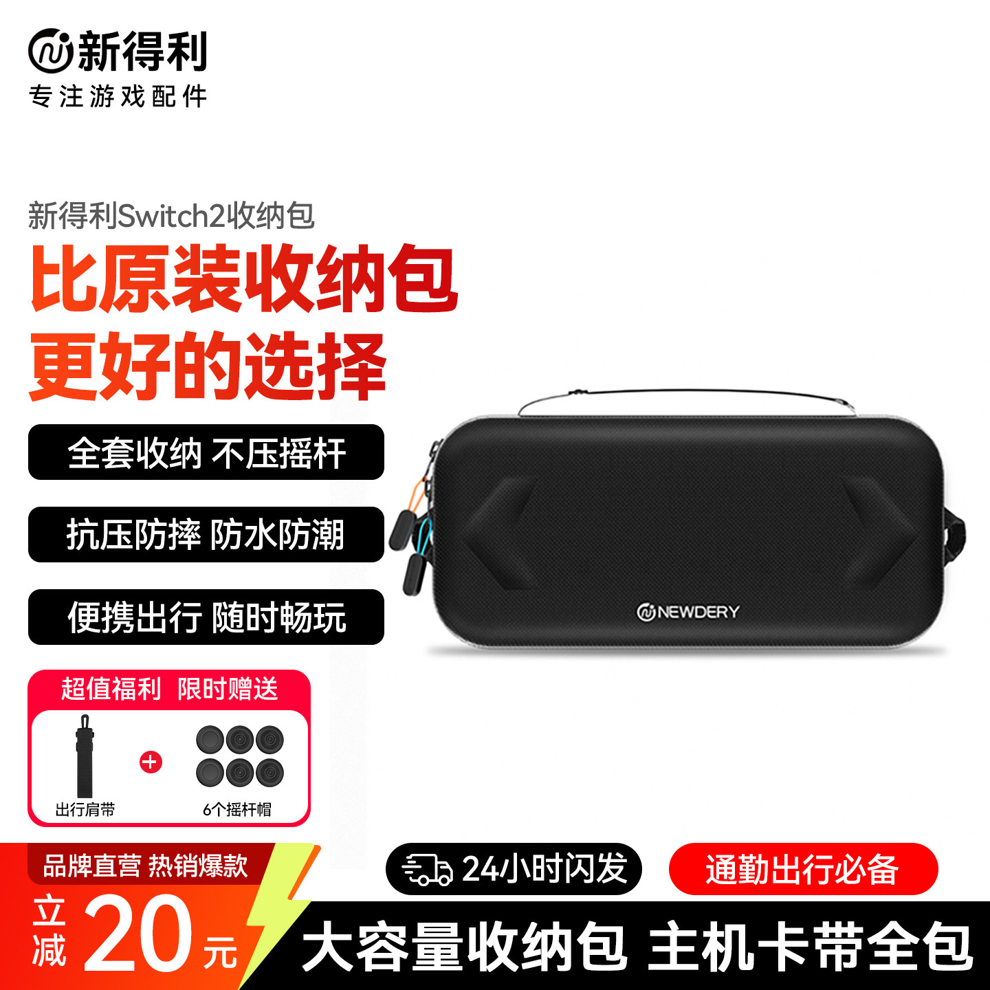新得利适用任天堂Switch2收纳包NS2主机保护壳大容量便携保护套二代游戏机通勤斜跨包出行握把卡带硬盒配件