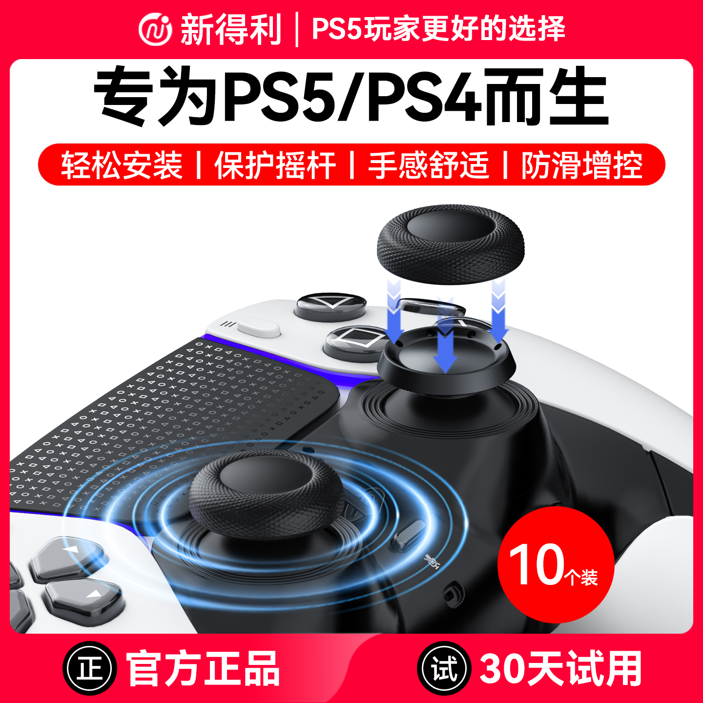 新得利索尼PS5手柄摇杆帽dse精英手柄替换保护帽PS4蘑菇头按键防滑帽Slim原装手柄修复脱落破损维修改装配件