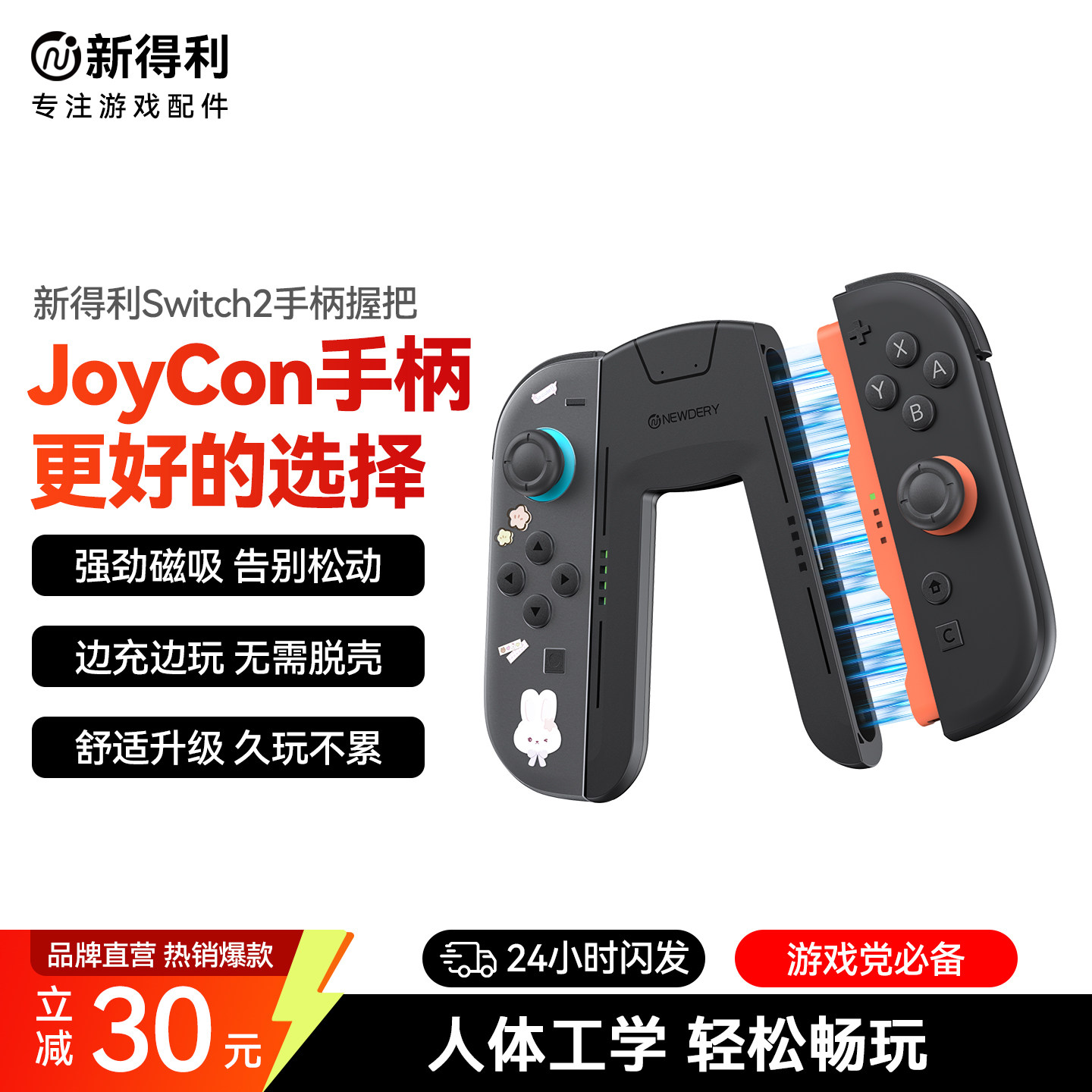 新得利适用任天堂Switch2手柄充电握把JoyCon充电器NS2掌机手把oled分体左右手柄支架二代游戏机配件