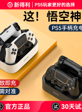 新得利索尼PS5手柄座充精英手柄充电底座游戏主机底座Pro充电器slim单双手柄收纳支架dse周边配件黑神话悟空
