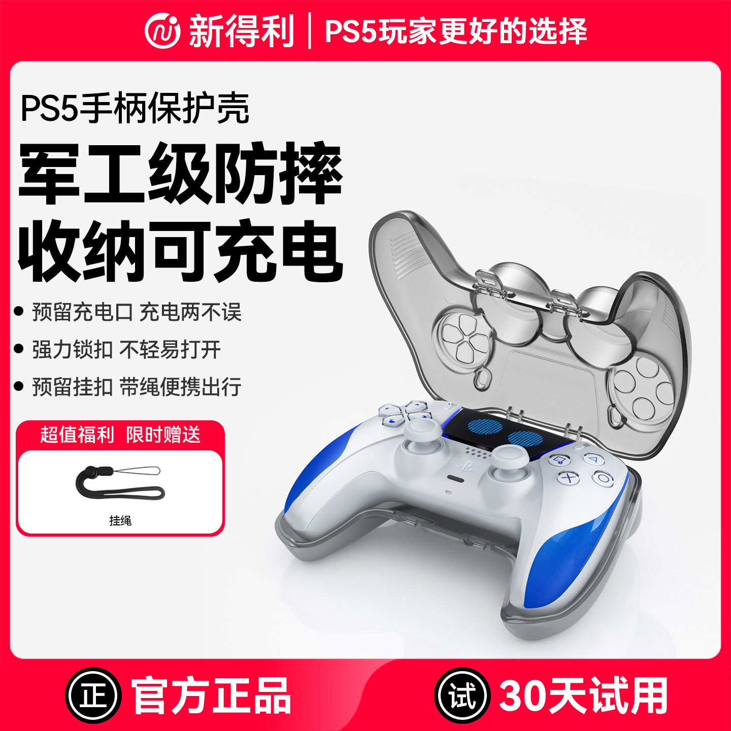 新得利适用PS5手柄保护壳Slim游戏手柄收纳盒全包保护套Pro防尘收纳包一体式透明硬壳防摔维修改装周边配件