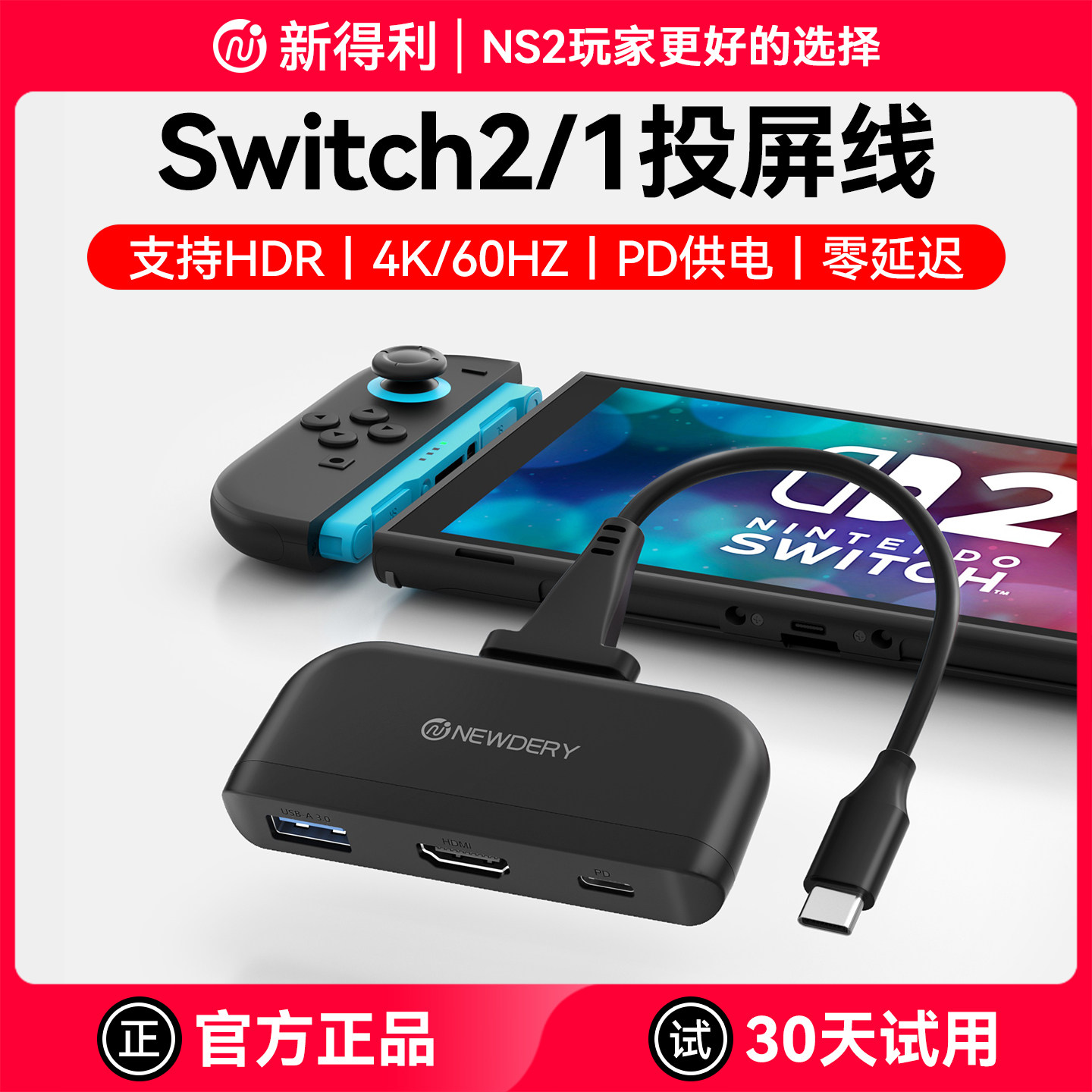新得利适用任天堂Switch2投屏线NS便携底座OLED主机拓展坞高清电视转换器笔记本平板typec转接器二代港版配件