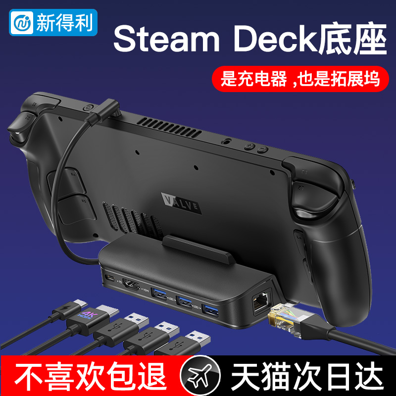 【新得利】拓展坞掌机充电支架多口