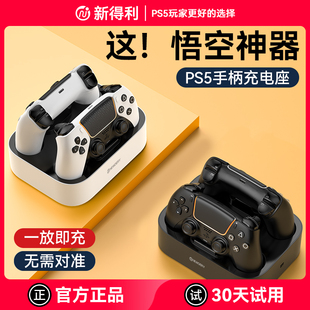 新得利索尼PS5手柄座充精英手柄充電底座游戲主機(jī)底座Pro充電器slim手柄收納支架dse周邊配件黑神話悟空