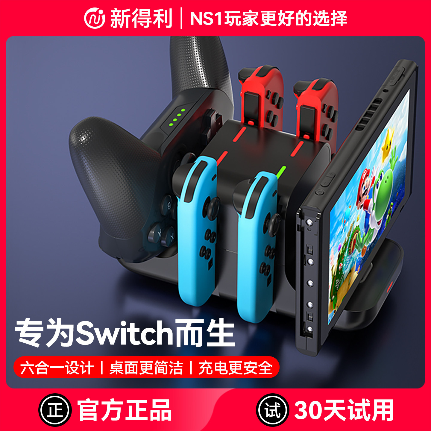 新得利适用任天堂Switch手柄充电座Joycon充电底座NS充电器Oled游戏机收纳支架Lite主机座充原装Pro2港版配件