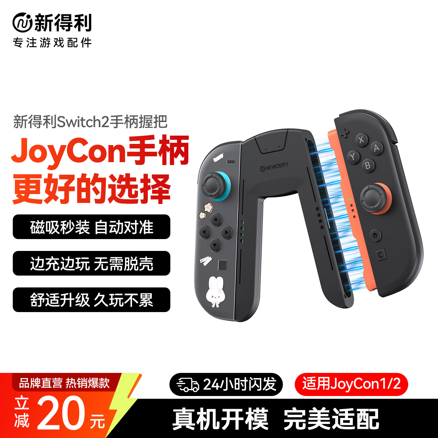 新得利适用任天堂Switch2手柄充电握把JoyCon充电器NS2掌机手把oled分体左右手柄支架二代游戏机配件