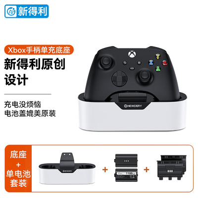 新得利Xbox手柄充电底座微软原装Series手柄座充Xbox One X/S手柄电池套装周边配件