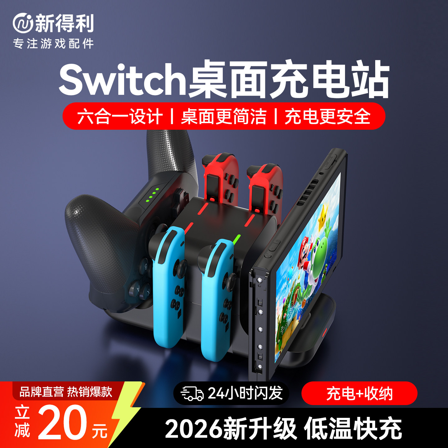 新得利适用任天堂Switch手柄充电座Joycon充电底座NS充电器Oled游戏机收纳支架Lite主机座充原装Pro2港版配件