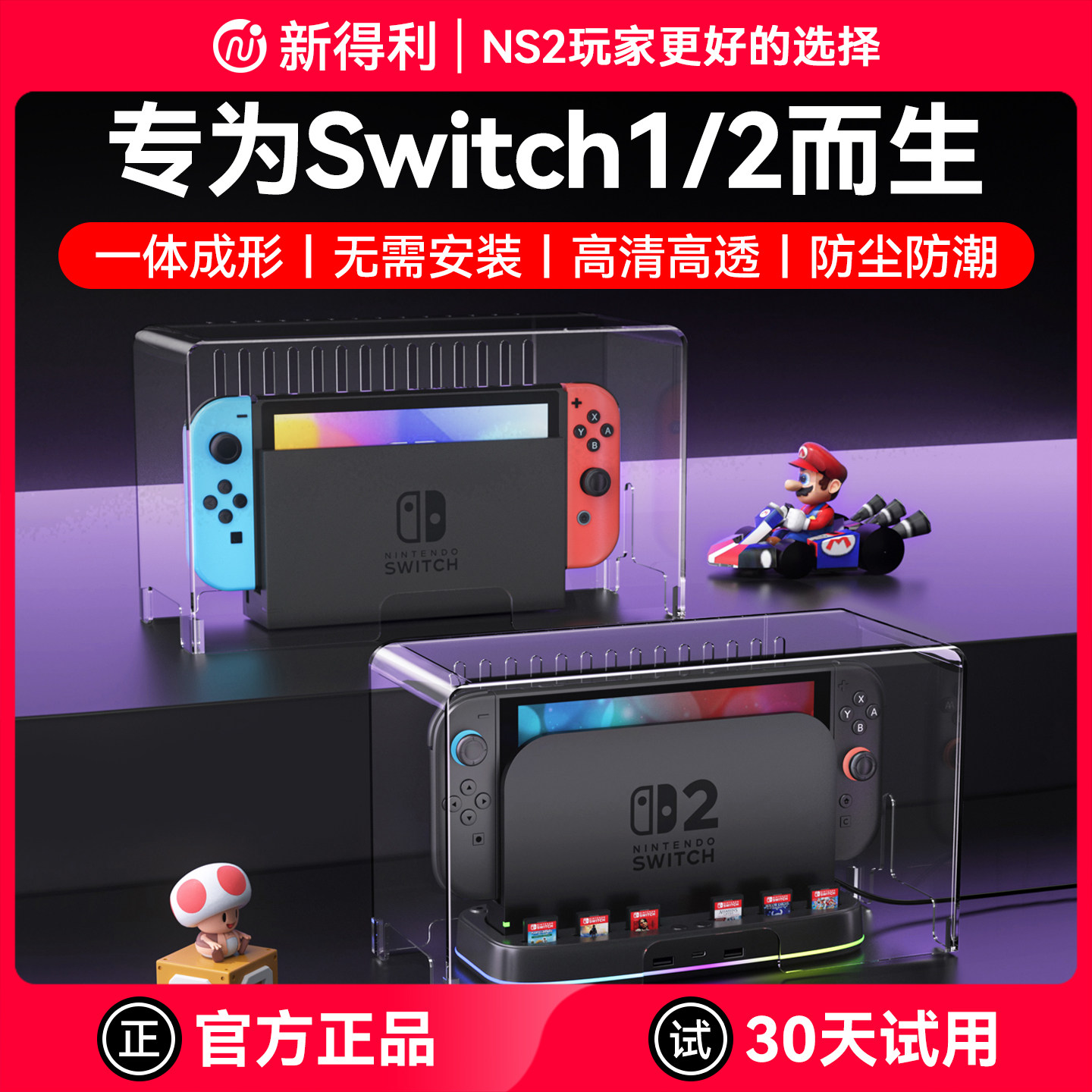 新得利适用Switch2防尘罩任天堂switch主机散热罩透明盖ns2底座收纳盒亚克力保护壳二代游戏机oled周边配件,电玩/配件/游戏/攻略,触笔,淘宝优惠券,粉丝福利购,淘宝优惠卷