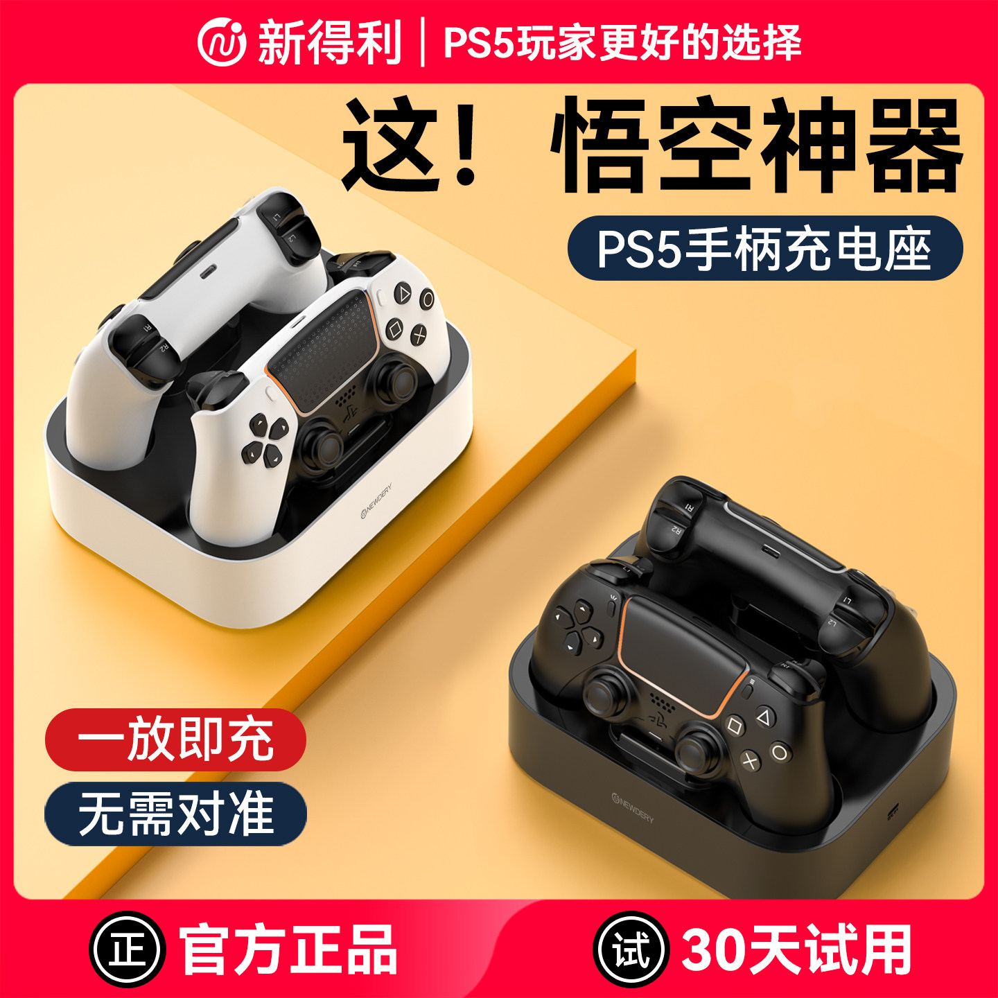 新得利适用索尼PS5手柄座充精英手柄充电座游戏主机底座Pro光驱港版充电器slim单双手柄收纳支架dse周边配件
