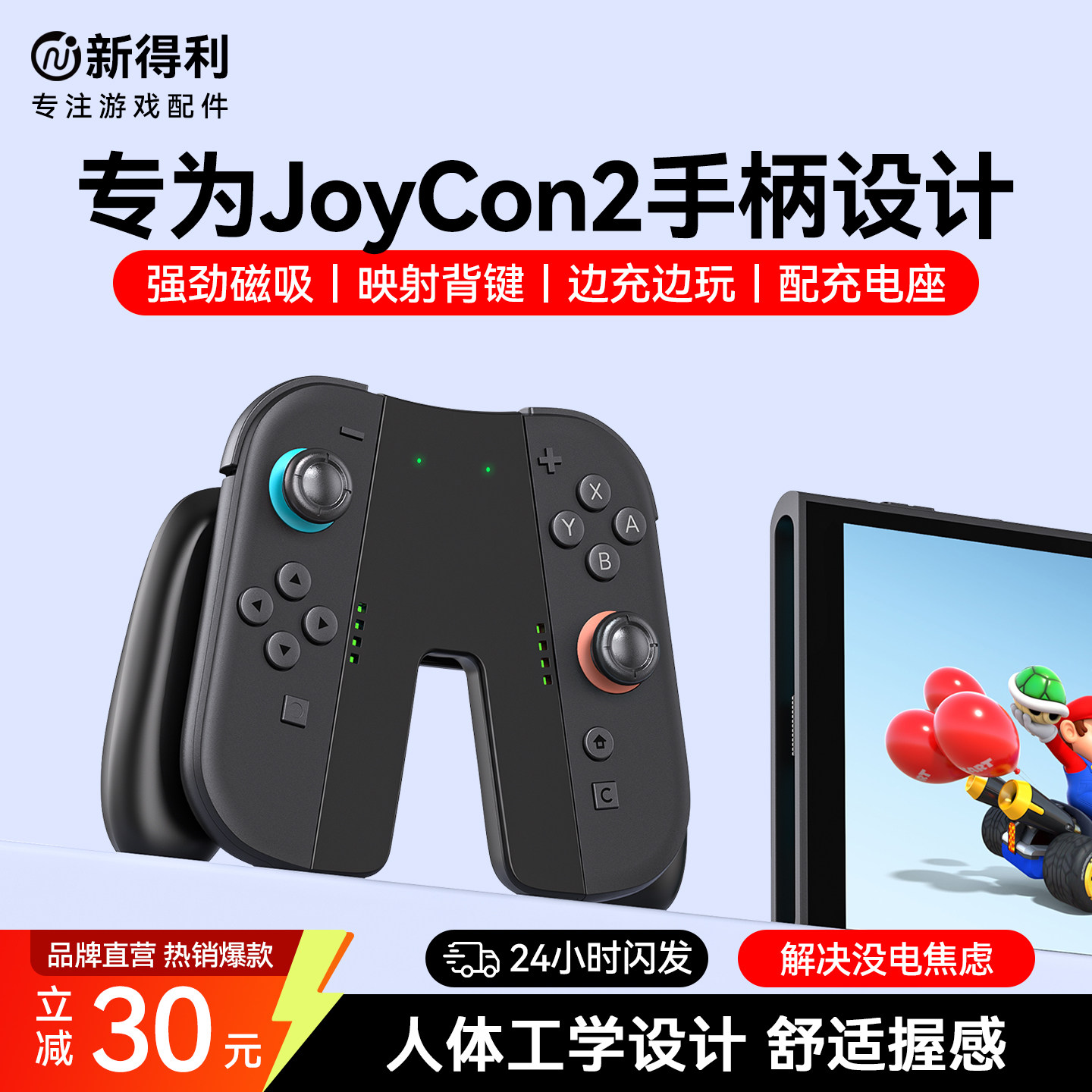 新得利适用任天堂Switch2充电握把JoyCon2磁吸充电器NS2手柄充电底座支架带背键二代港版掌机收纳盒周边配件