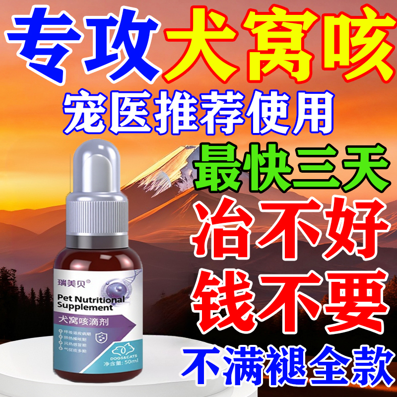 一滴好】窝咳净犬窝咳专用特效药