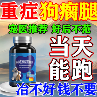 狗狗软骨素专用钙片关节腿瘸药髌骨脱位神经炎大中小型犬健骨补钙