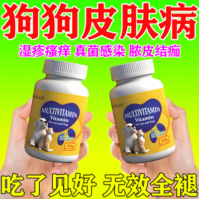 狗狗药皮肤病口服专用特富效药真菌感染付应行宠物药皮易康牛肉锭