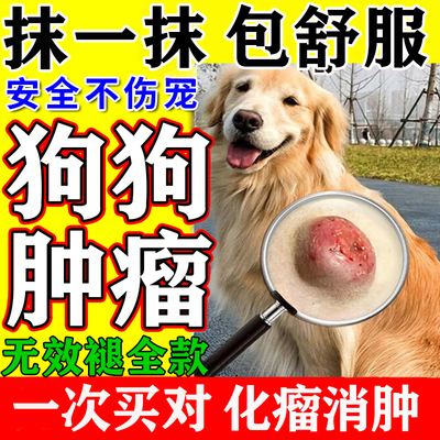 曼尔尼锭活清解消康元肿瘤特效药