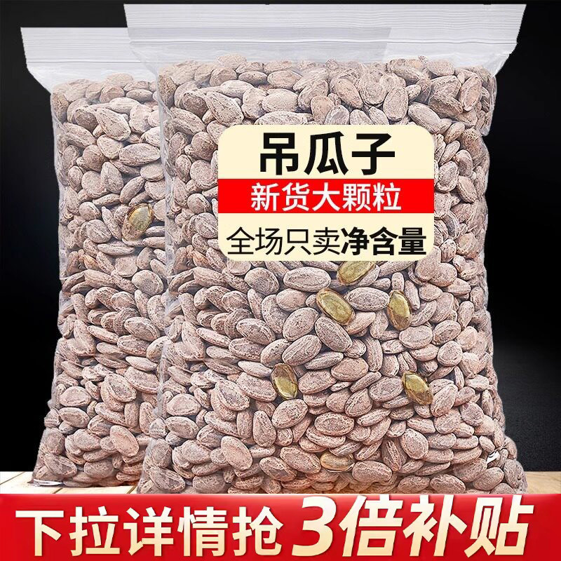 吊瓜子250g新货特大颗粒椒盐原味坚果年货休闲零食瓜蒌子小吃年货