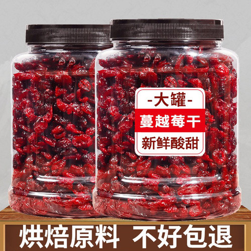 蔓越莓干连罐500g烘焙专用果干雪花酥原材料商用曼越莓干碎零食