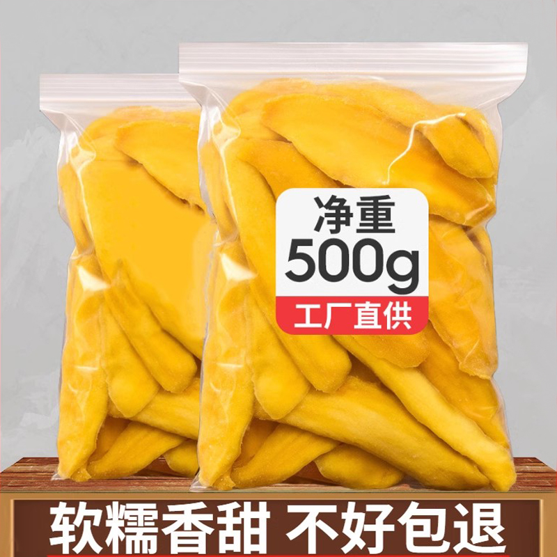 芒果干500g大果厚切果干蜜饯果脯泰国风味休闲零食解馋网红小吃