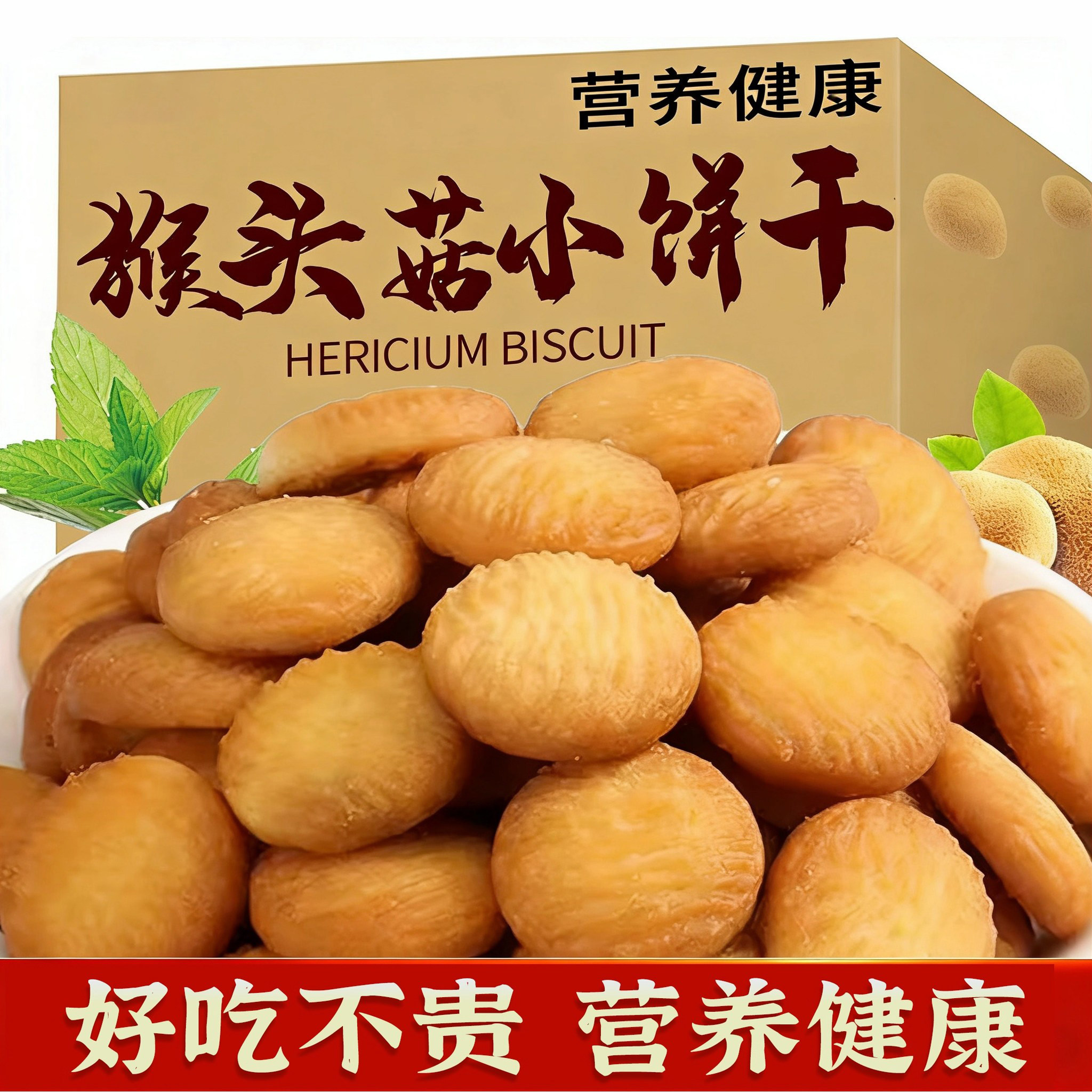 猴头菇饼干500g整箱批发无蔗糖饼干独立小包装奶香浓郁休闲零食