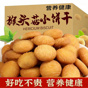 猴头菇饼干500g整箱批发无蔗糖饼干独立小包装奶香浓郁休闲零食