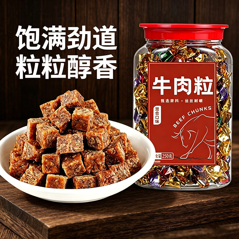 牛肉粒零食250g罐装独立小包装正宗五香味即食原切解馋牛肉干推荐