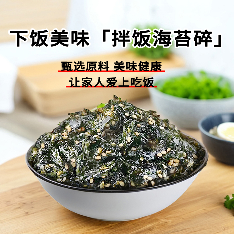 即食芝麻海苔碎500g拌饭小包装寿司材料婴儿童零食