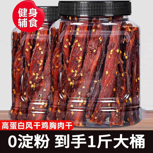 高蛋白【鸡胸肉干】健身解馋零食