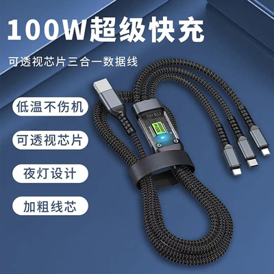 三合一100W超级快充数据线透明带夜灯不易断加粗充电线通用一拖三