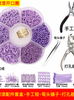 diy配件 拼豆紫色开口圈DIY手工材料包3mm打孔器套装链条配件