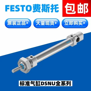 FESTO费斯托全新标准气缸DSNU-10-10-P-A   19183现货包邮