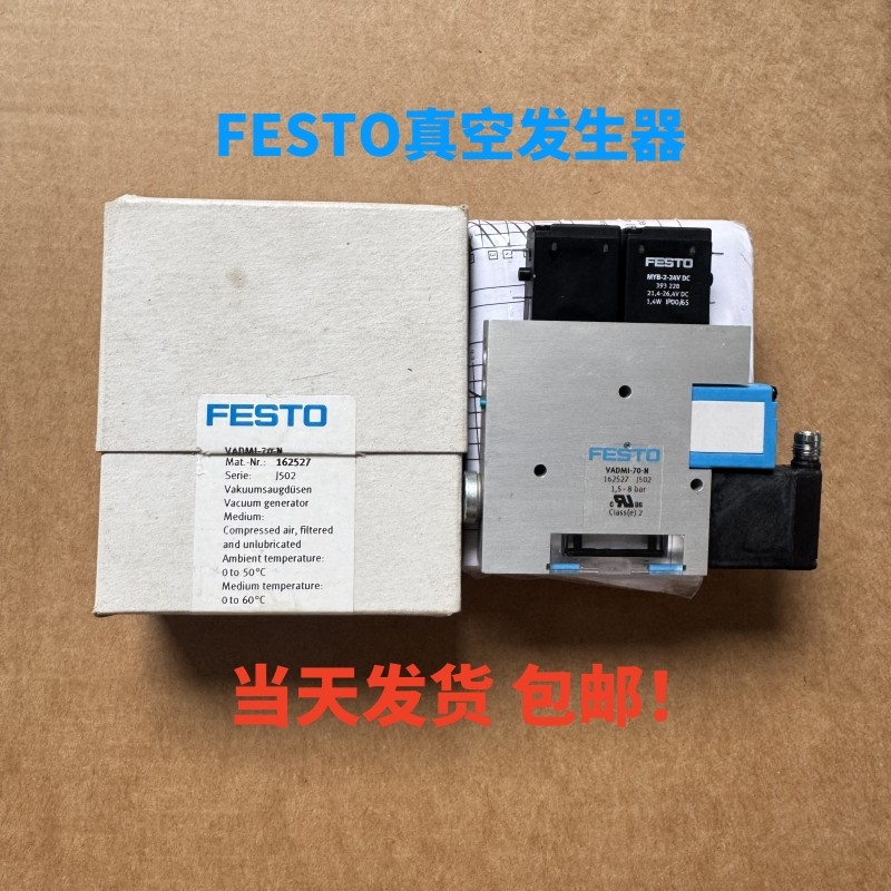 全新FESTO费斯托真空发生器VADMI-70-N  162527 原装正品现货包邮