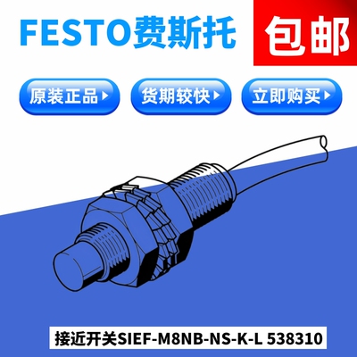 开关SIEF-M8NB-NS-K-L538310