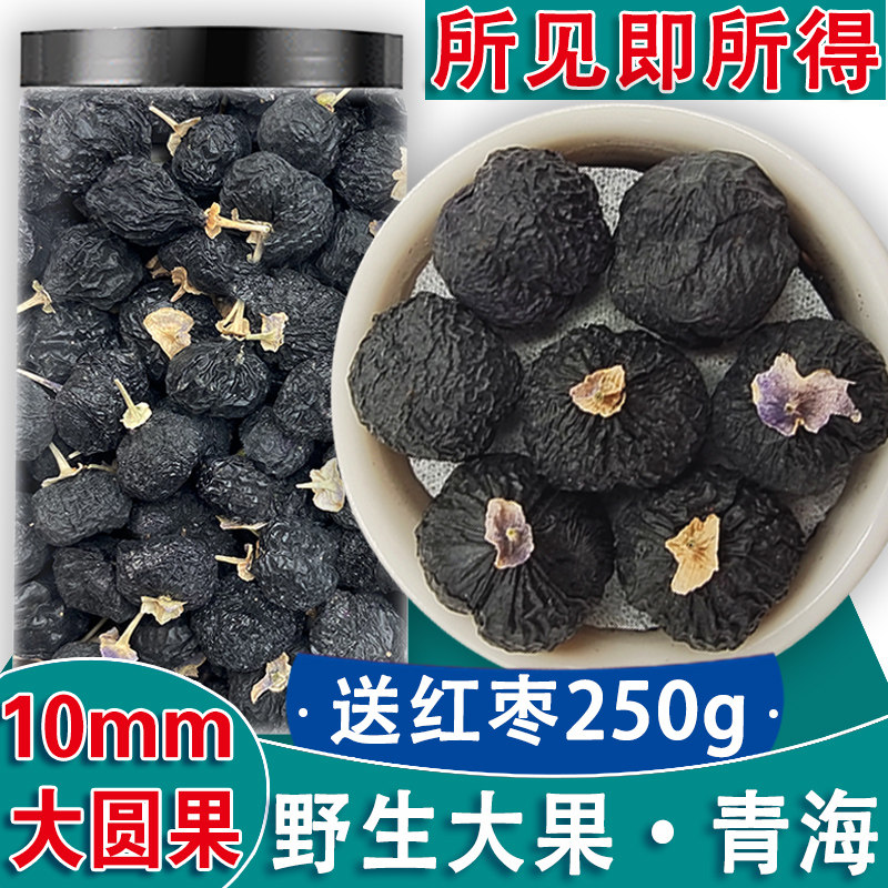 【大果|正品】青海黑枸杞子野生500g泡茶宁夏特级苟杞官方旗舰店