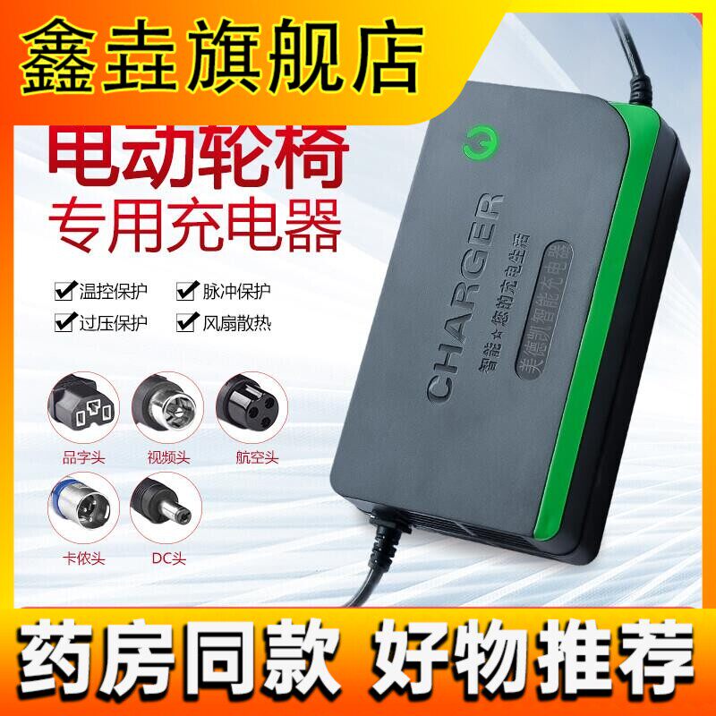 美德凯贝珍互帮电动轮椅充电器24v通用代步车配件电池充电器48v12