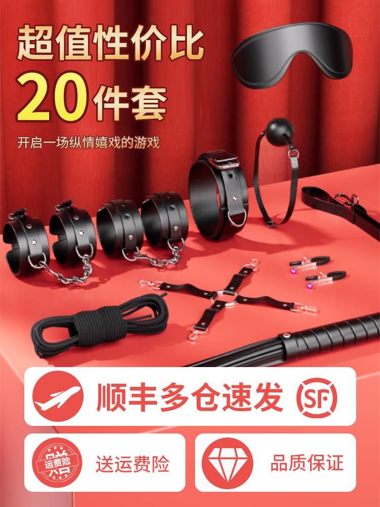 sm捆绑绳套装调情趣性玩具工具道具手铐脚铐调教女用具乳夹男用品