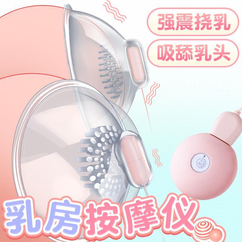 女性乳房按摩器乳头刺激舔吸阴调情趣胸部奶头夹性成人神器女用品