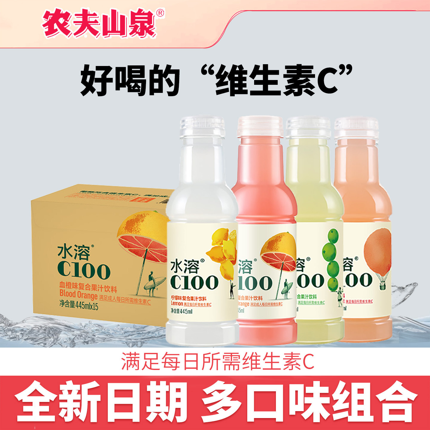 农夫山泉水溶C100青皮桔味/柠檬味富含维生素c饮料445ml*15瓶整箱